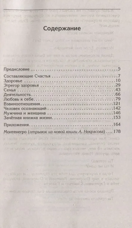 Книга Три ступени к счастью (Анатолий Некрасов) — 2