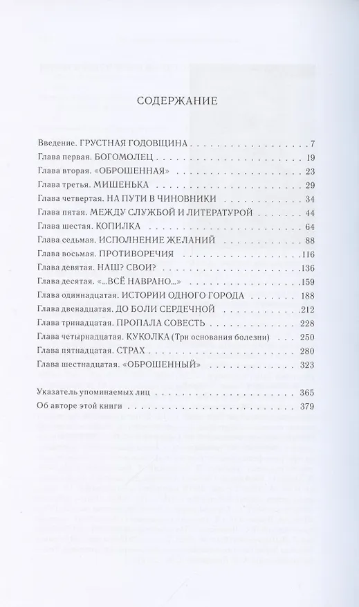Книга Михаил Салтыков-Щедрин: Одинокий скорпион (Валерий Сажин) — 2