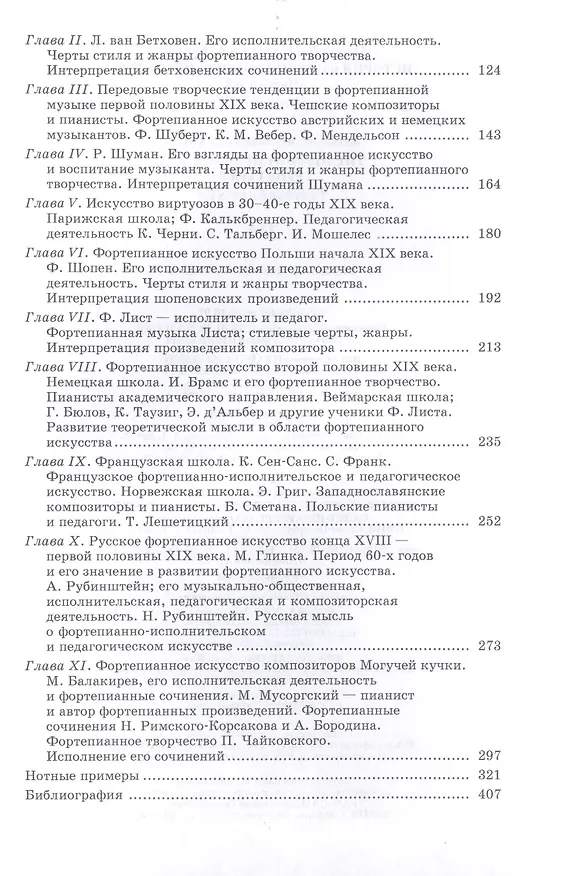 Книга История фортепианного искусства. Части 1 и 2. Учебник (Александр Алексеев) — 3