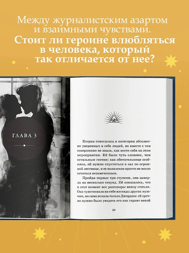 Книга Влюбленная в масона (Наталья Квасова) — 6
