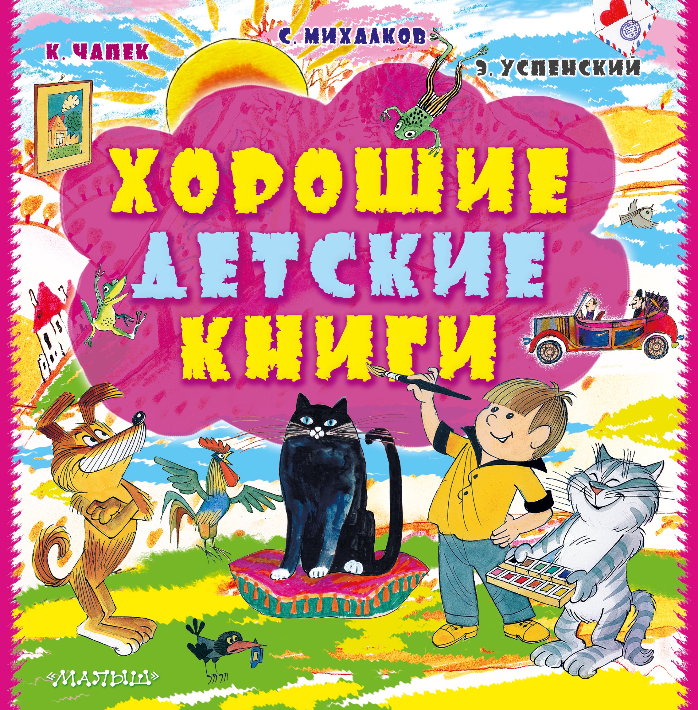 

Хорошие детские книги