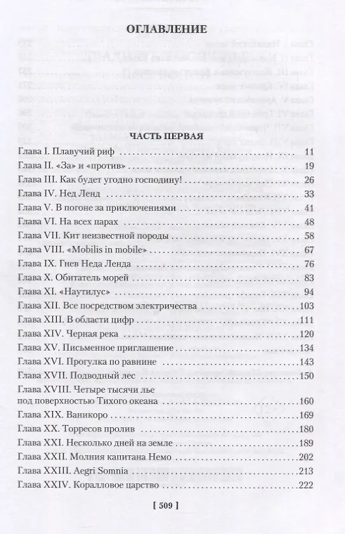 Книга Двадцать тысяч лье под водой (Жюль Габриэль Верн) — 27
