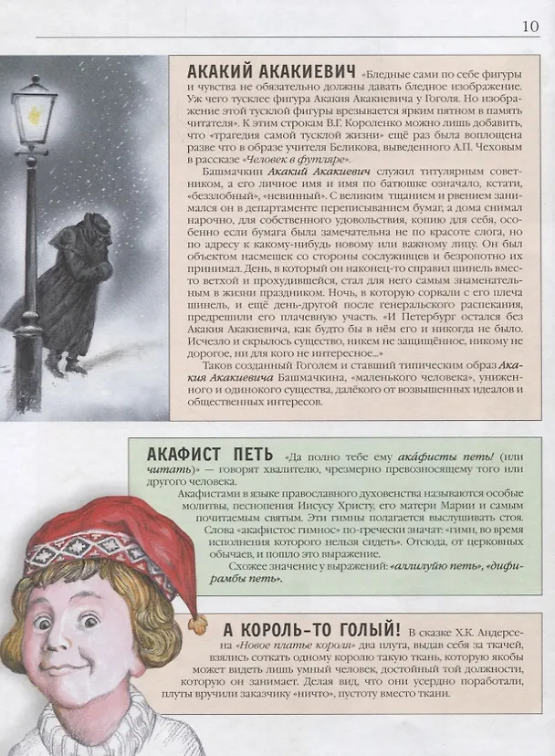 Книга Путешествие в историю крылатых слов и выражений (+2 изд.) (ПвИ) Вартаньян () — 7