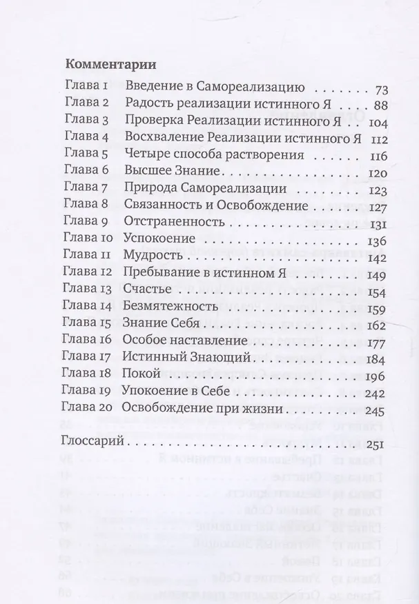 Книга Аштавакра-самхита с комментариями Шиварудры Балайоги (Алла Левина) — 4