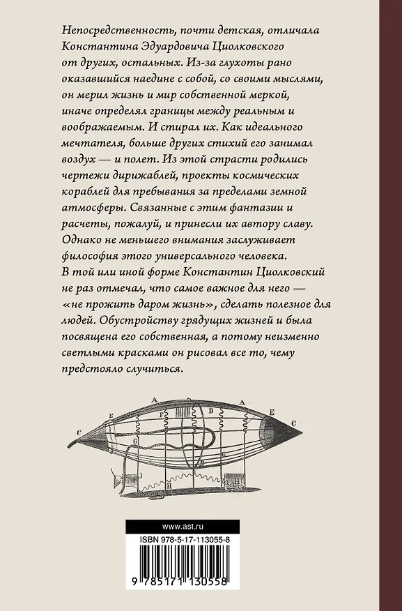 Книга Космическая философия (Константин Циолковский) — 2