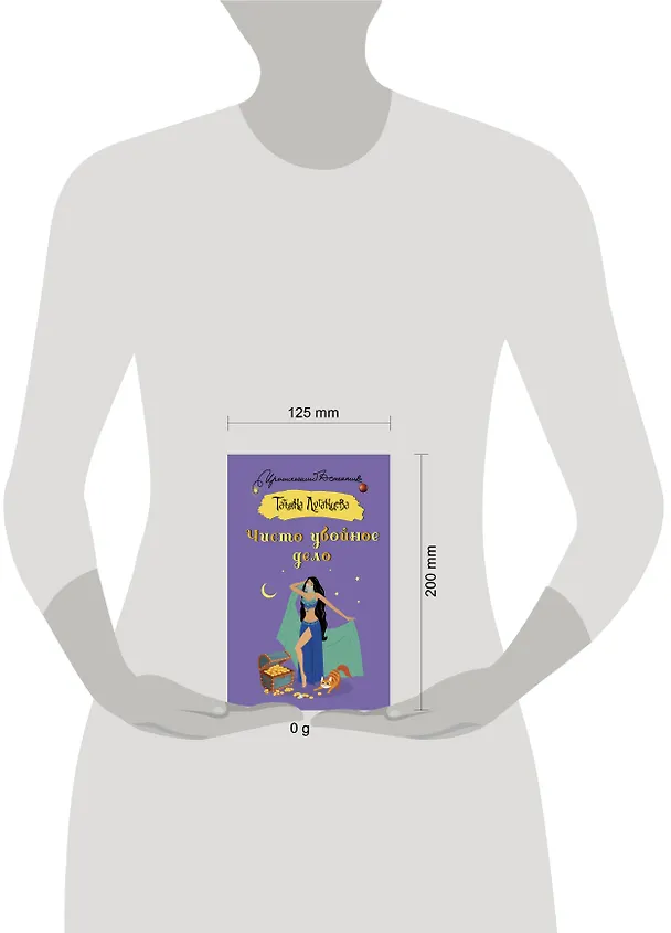 Книга Чисто убойное дело (Татьяна Луганцева) — 6