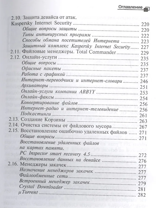 Книга Android 4.2. Ключ к пониманию: руководство пользователя (В.И. Шитов) — 4