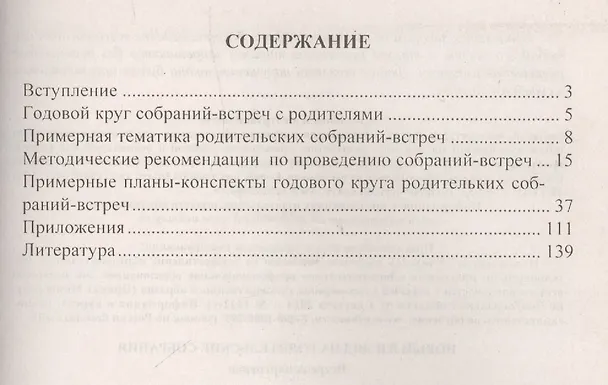 Книга Новый взгляд на родительские собрания. Встреча партнеров. ФГОС ДО (Елена Кудрявцева) — 2