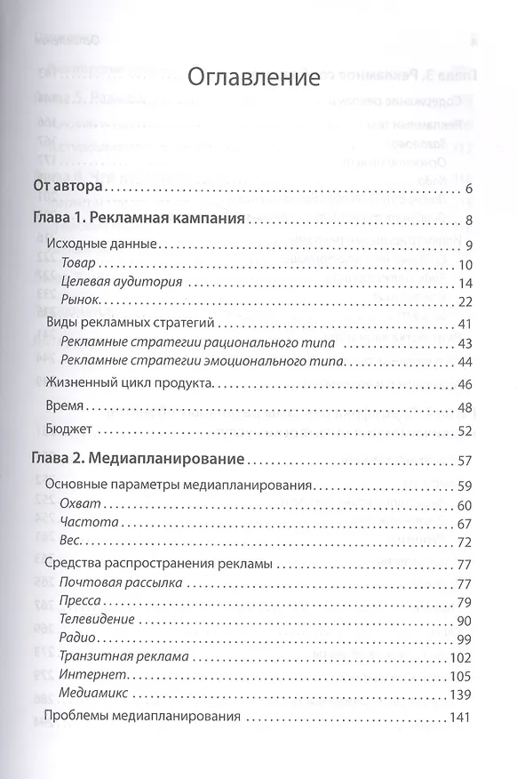 Книга Недвижимость. Как ее рекламировать: Практическое пособие. Излание 5-е (Александр Назайкин) — 2
