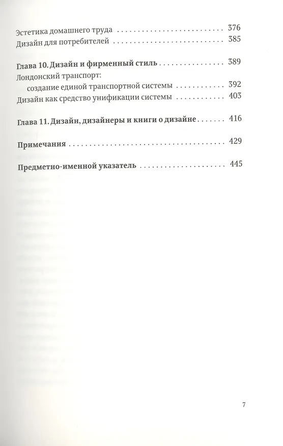 Книга Объекты желания Дизайн и общество с 1750 года (Третье издание) (Адриан Форти) — 4