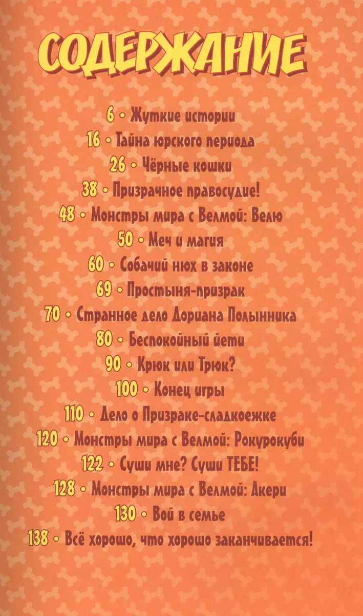 Скуби-Ду: Загадочные приключения (Пол Капперберг) - купить книгу с  доставкой в интернет-магазине «Читай-город». ISBN: 978-5-17-136159-4