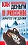 Как заработать деньги в России ничего не делая — 2107466 — 1