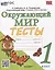 Тесты по предмету "Окружающий мир". 1 класс. К учебнику А.А. Плешакова "Окружающий мир. 1 класс. В 2-х частях" — 2948976 — 1