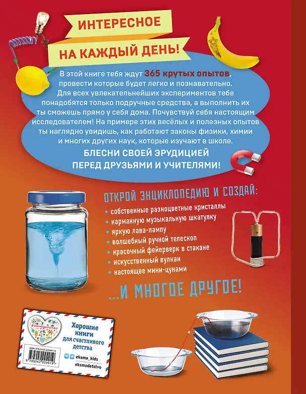 Книга Опыты! 365 увлекательных экспериментов для детей () — 2