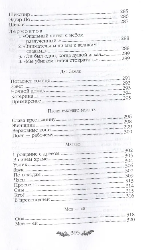 Книга К.Д. Бальмонт. Стихотворения (Константин Бальмонт) — 10
