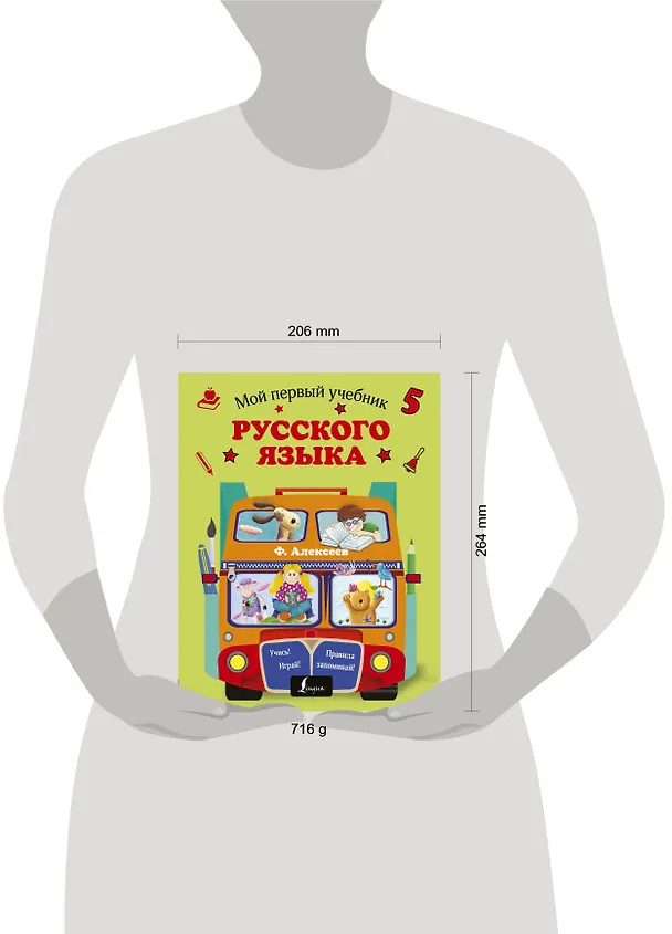 Книга Мой первый учебник русского языка (Филипп Алексеев) — 4