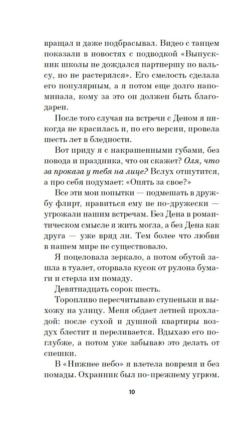 Книга До встречи на Сириусе (Нелли Зайцева) — 15
