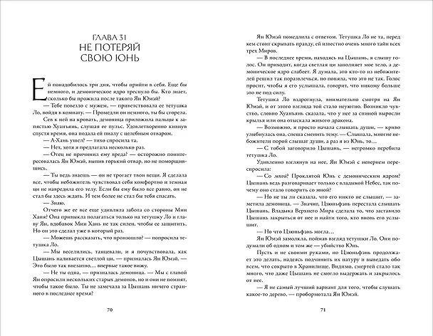 Книга Порхает мотылек в презренных небесах. Том 2 (Моргана Маро) — 4