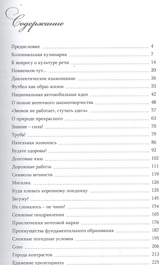 Книга Русский комментарий к английской жизни (Смотряев) () — 2