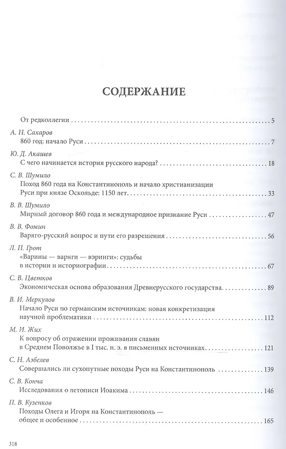 Книга Труды Первой Международной конференции "Начала Русского мира", состоявшейся 28–30 октября 2010 г. (Сергей Цветков) — 2