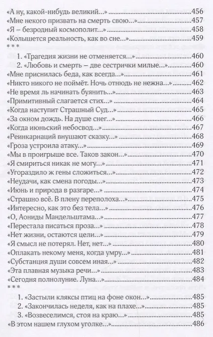 Книга Озера. Стихотворения 2016-2017 гг. () — 14