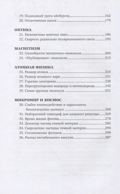 Книга Как ломаются спагетти и другие задачи по физике (Игорь Иванов) — 3