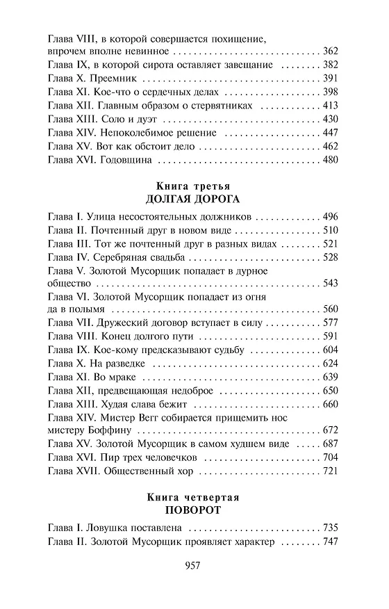 Книга Наш общий друг (Чарльз Диккенс) — 7