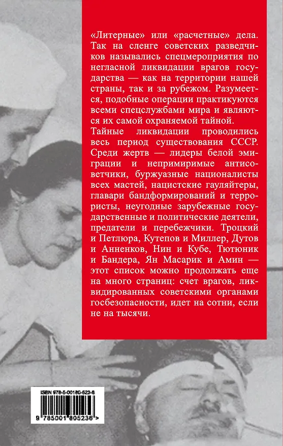 Книга Сталин - хозяин Советского Союза. Наука управления страной (Юрий Мухин) — 2