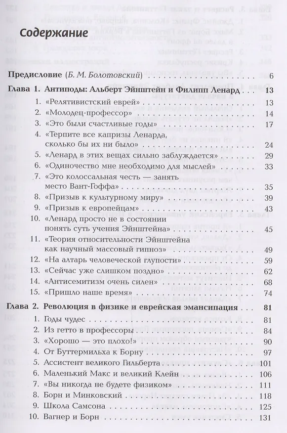 Книга Революция в физике и судьбы ее героев: Альберт Эйнштейн в фокусе истории ХХ века () — 2
