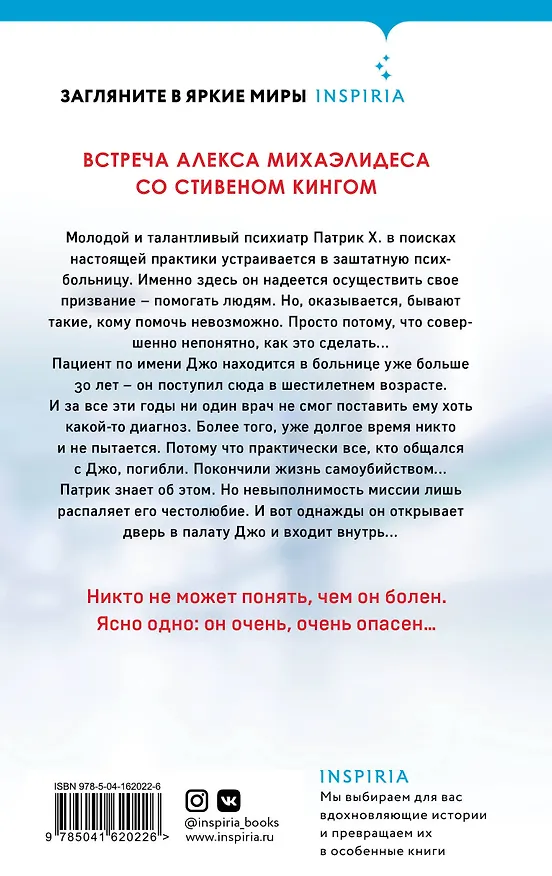 Книга Пациент (Джаспер Девитт) — 2