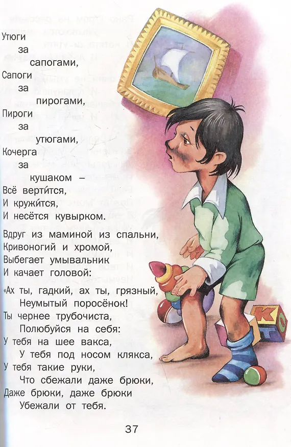 Книга Детям (Корней Чуковский) — 6