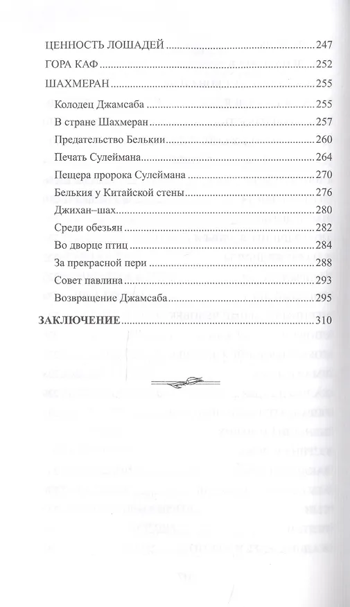 Книга Суфийские притчи. Мудрость на каждый день "Тюльпан мне тихо прошептал" (Мурад Хасан) — 7