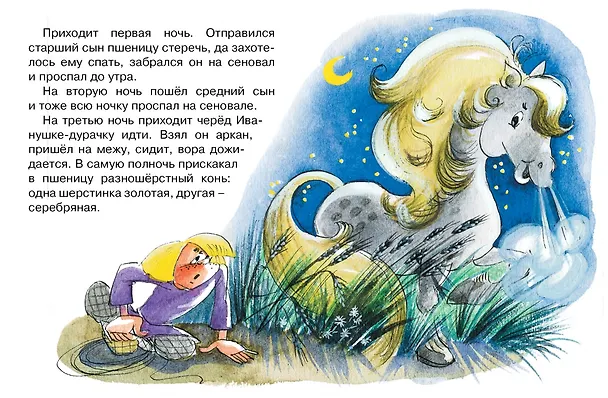 Книга Сивка-Бурка (Константин Ушинский) — 3