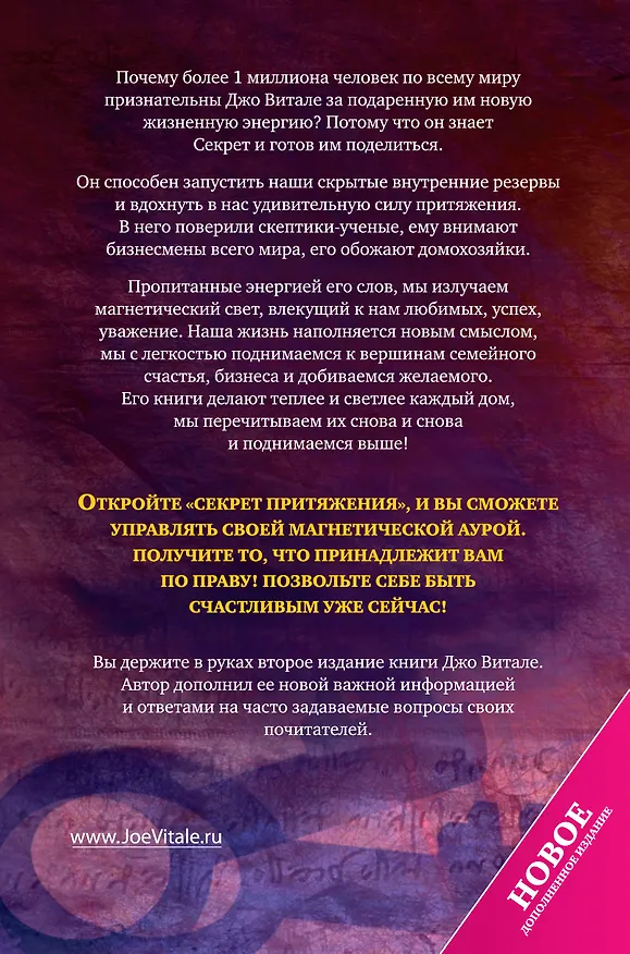 Книга Секрет притяжения:как получить то, что ты действительно хочешь (Джо Витале) — 2