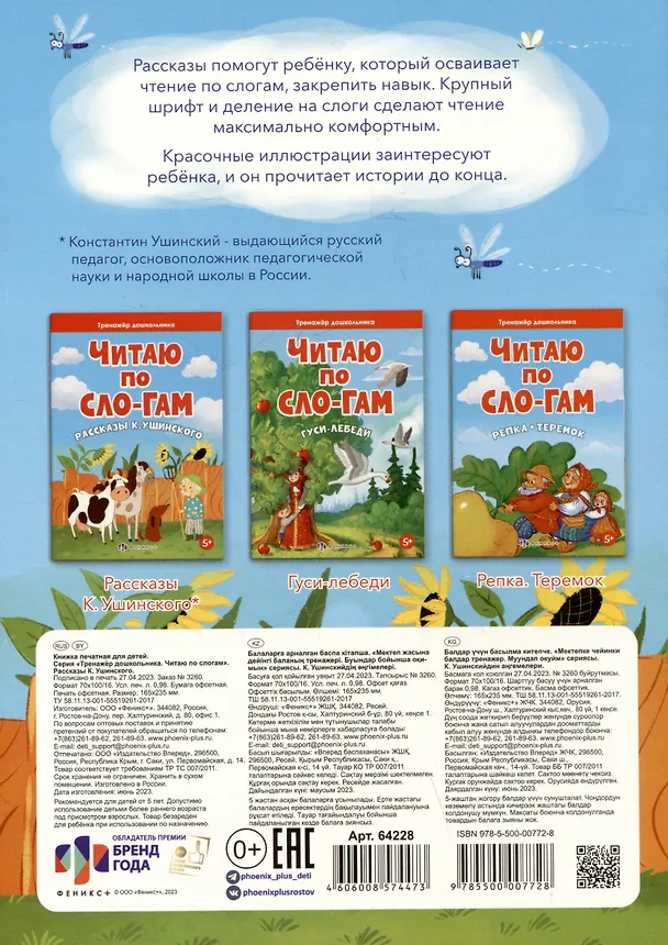 Книга Рассказы К. Ушинского (Константин Ушинский) — 2