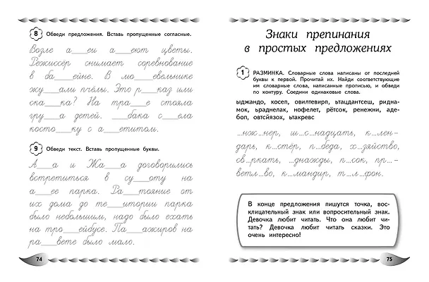 Книга Исправление почерка и профилактика дисграфии: для детей 8-10 лет (Александра Соболева) — 12