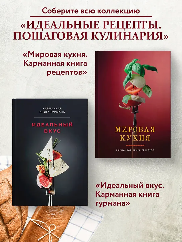 Книга Идеальная выпечка. Карманная книга рецептов (Светлана Близнецова) — 9