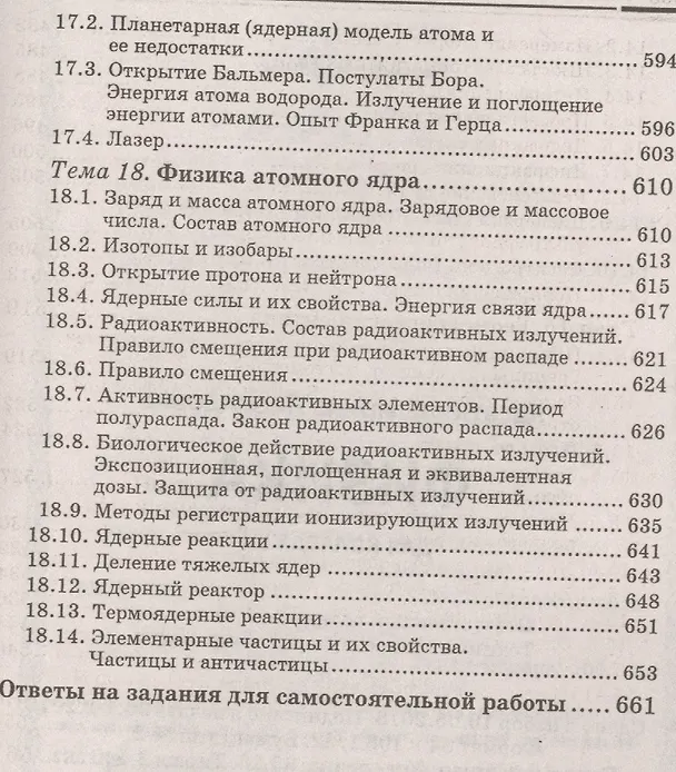 Книга Физика для колледжей: учеб. пособие (Ирина Касаткина) — 8