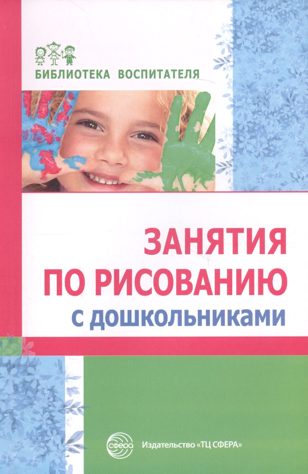 

Занятия по рисованию с дошкольниками