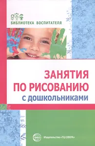 Занятия по рисованию с дошкольниками