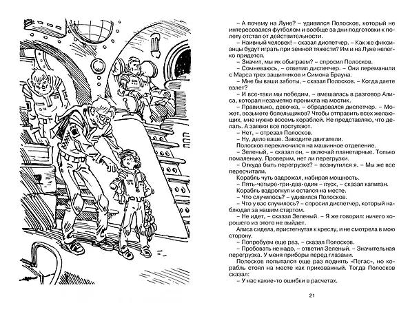 Книга Путешествие Алисы (Кир Булычев) — 9