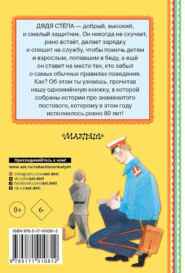 Книга КнПолМалыша.Дядя Стёпа (Сергей Михалков) — 2