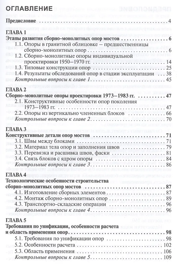 Книга Опоры мостов сборно-монолитной конструкции: Учебное пособие (Борис Дробышевский) — 2