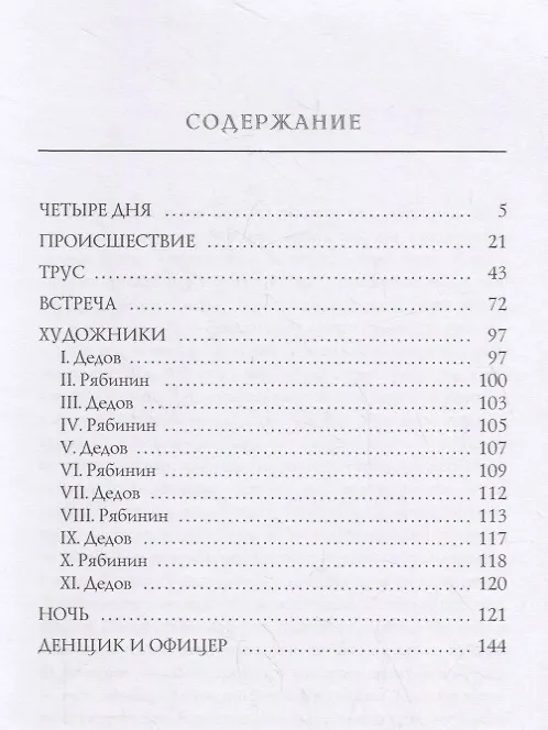 Книга Художники (Всеволод Гаршин) — 2