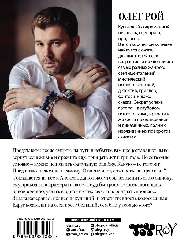 Книга Фантомная боль (Олег Рой) — 2