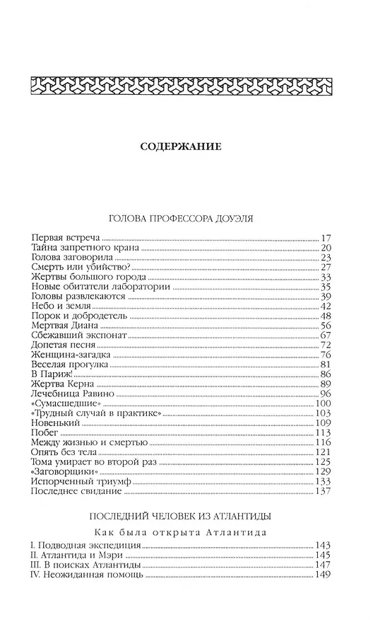 Книга Комплект Александр Беляев. Собрание сочинений в 5 томах: Человек-амфибия. Властелин Мира. Чудесное око. Ариэль. Когда погаснет свет (5 книг) (Александр Беляев) — 7
