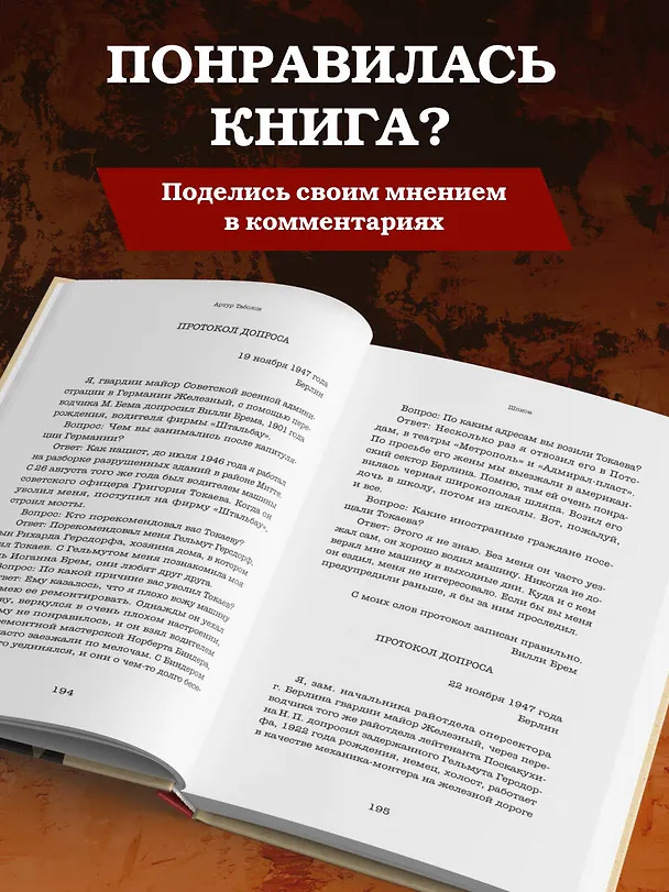 Книга Шпион (Артур Таболов) — 9