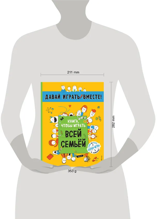Книга Книга, чтобы играть всей семьей () — 5
