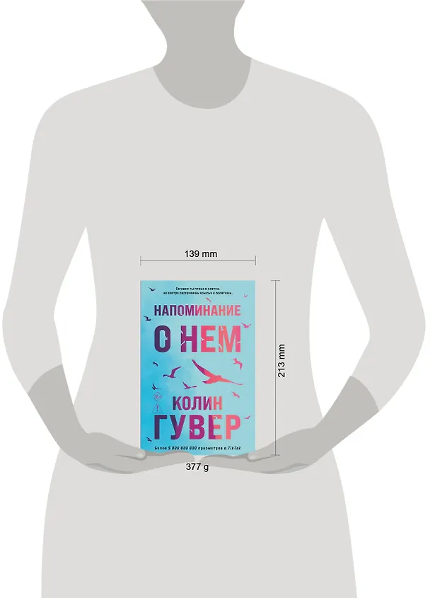 Книга Напоминание о нем (Колин Гувер) — 15