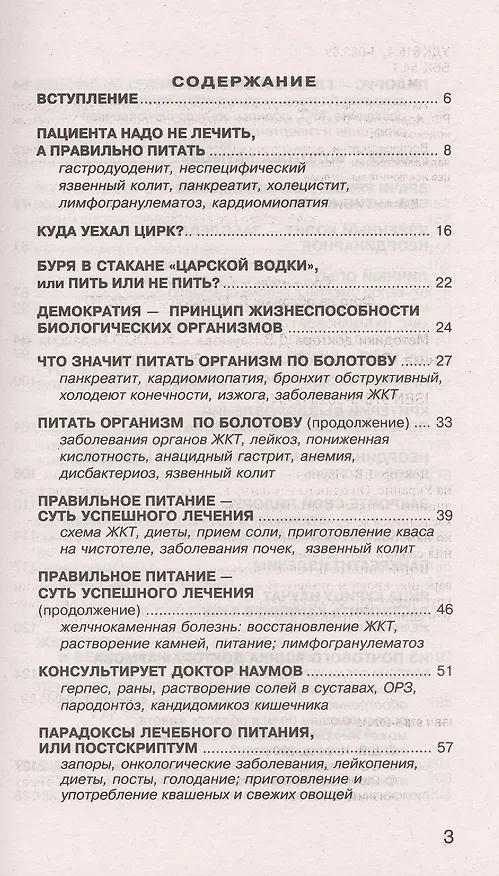 Книга Методики доктора Д.В. Наумова. Болезни органов пищеварения, крови и лимфы (Дмитрий Наумов) — 2